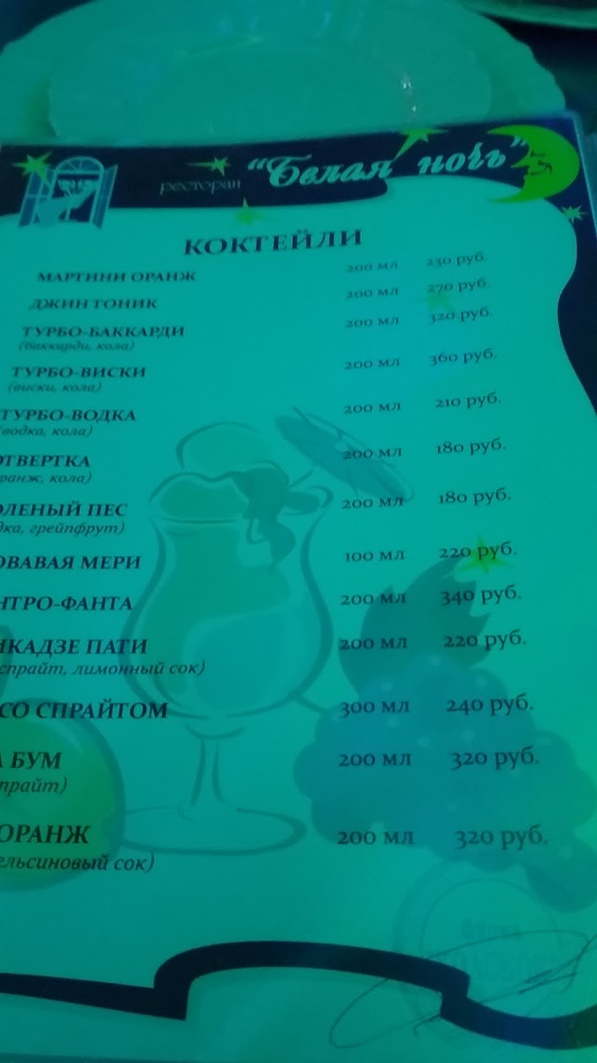 Menu Belaya Noch'-1
